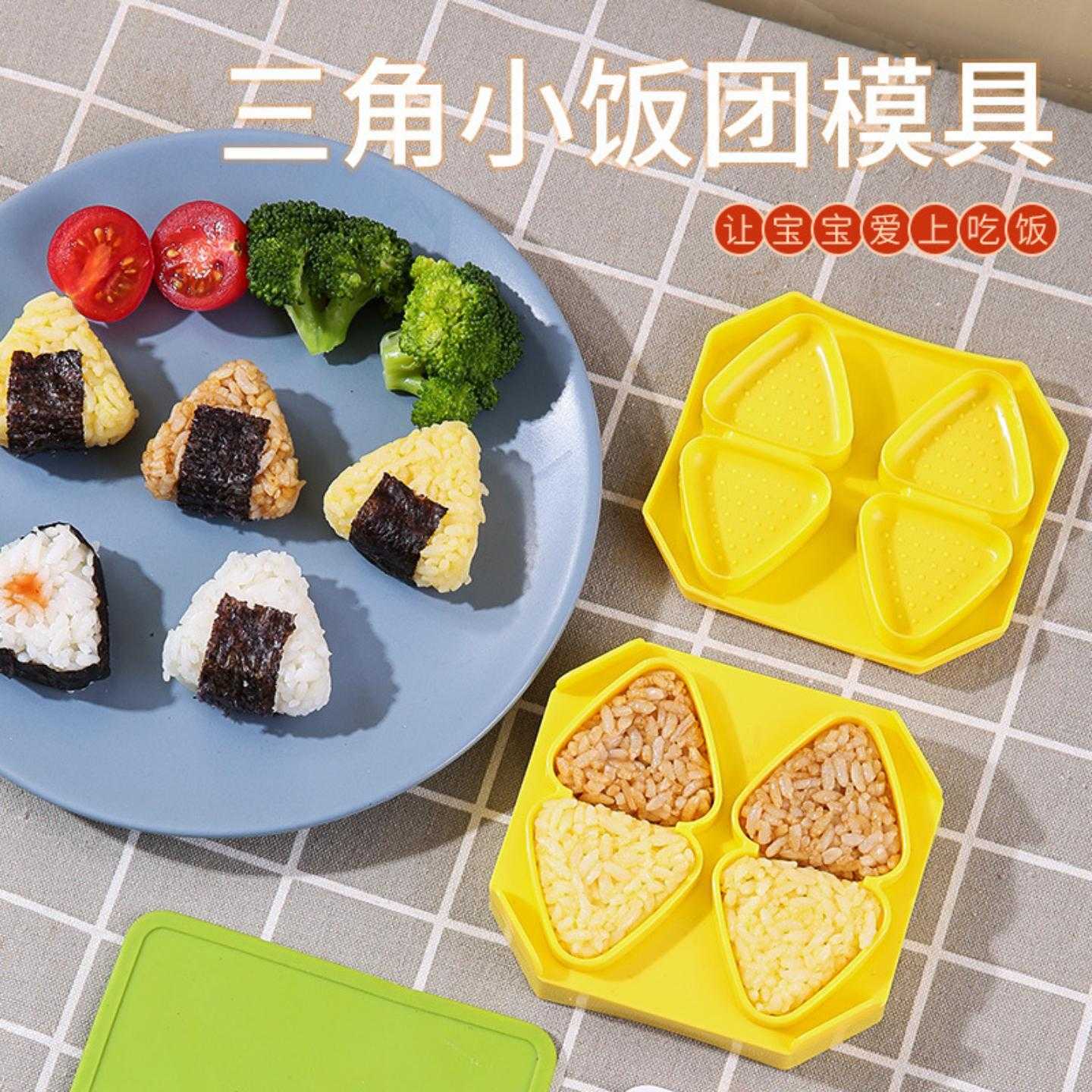 日式Mini小三角饭团模具 宝宝米饭模具 寿司模具diy  一口一 B41