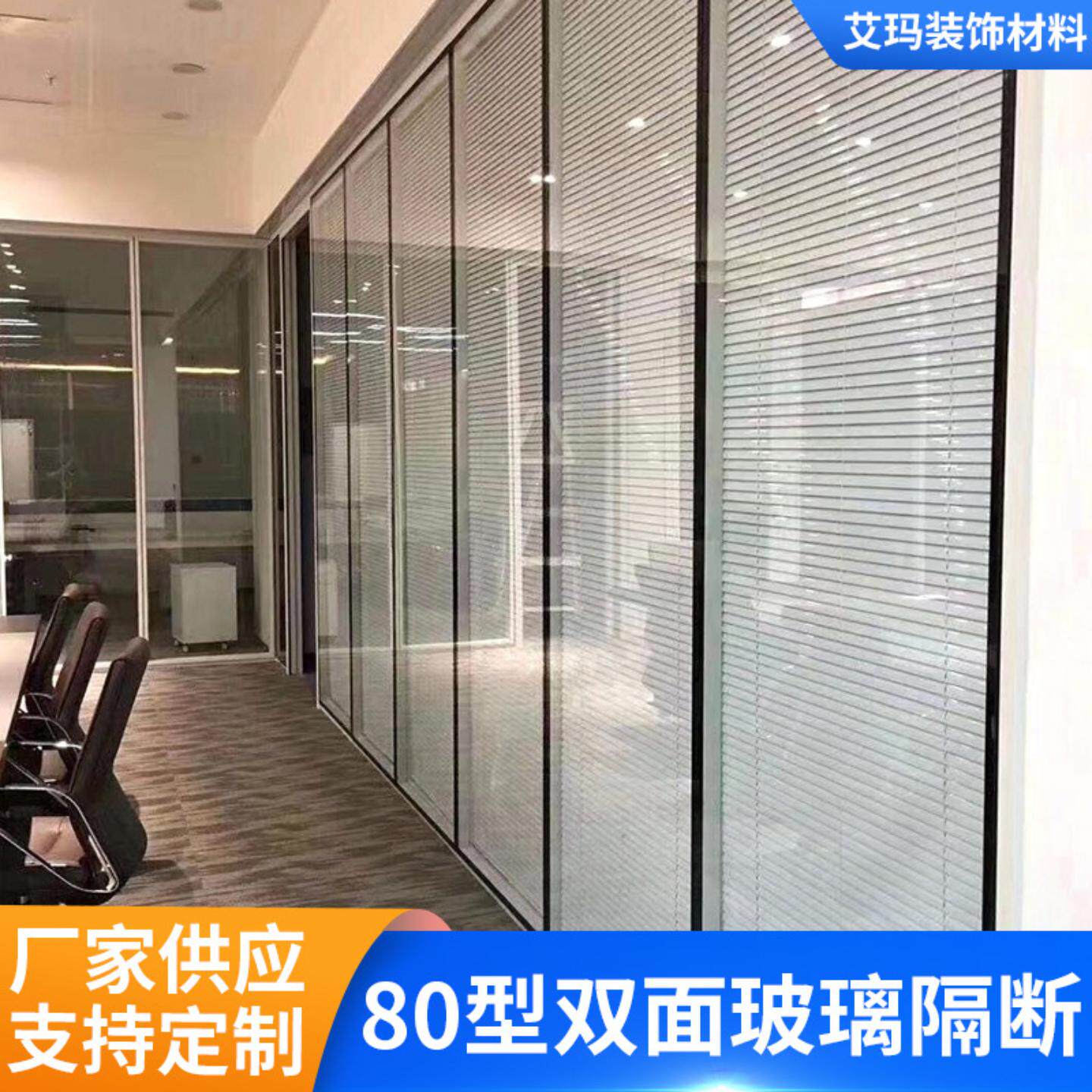 办公室内80型铝合金隔断单面百叶高隔间酒店写字楼客厅隔断墙