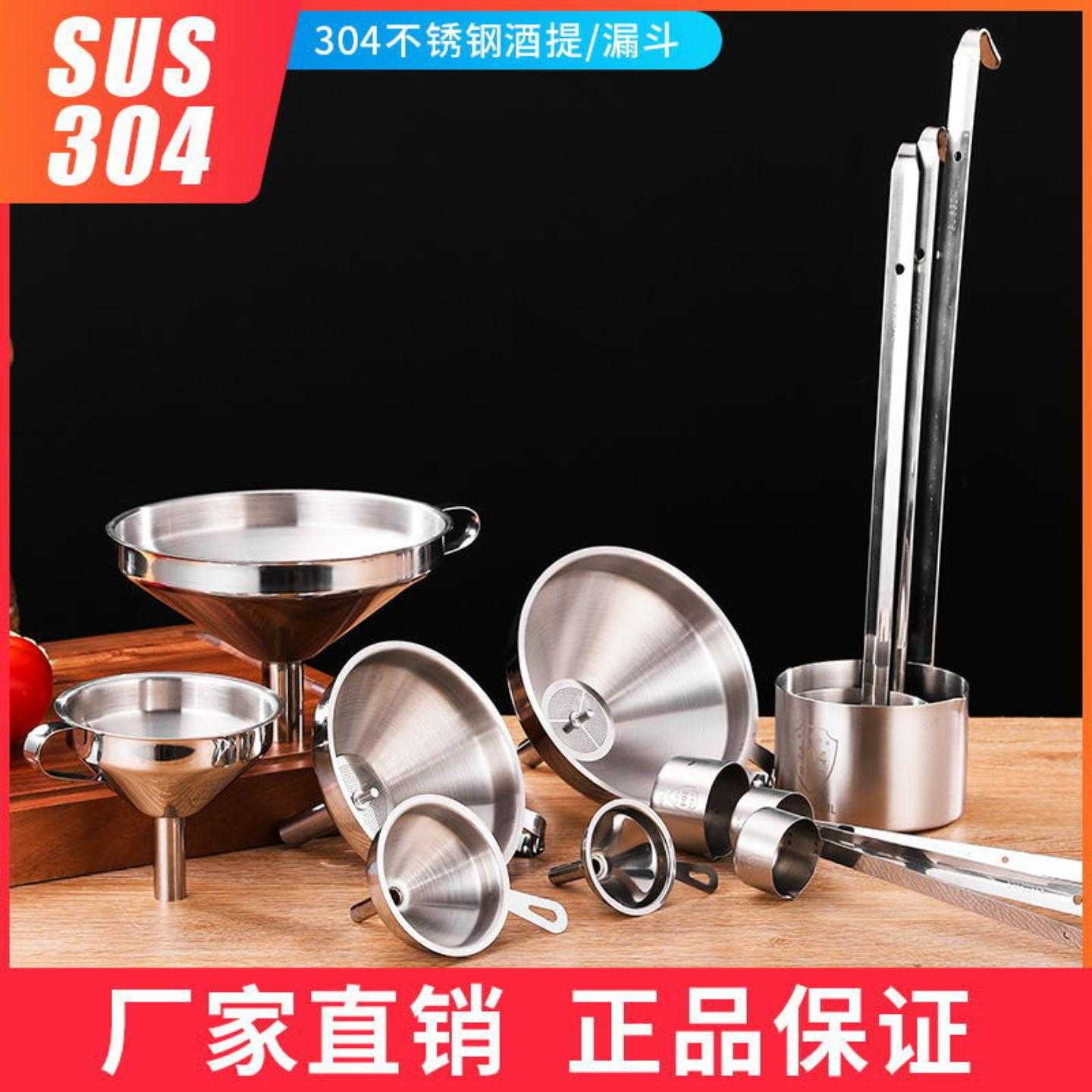 漏斗304不锈钢酒提子商用家用厨房分液器小油吊打酒器酒勺子滤网
