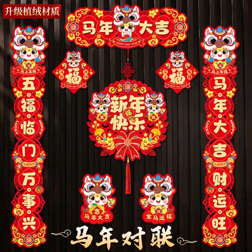 新年对联2025新款蛇年磁吸春联