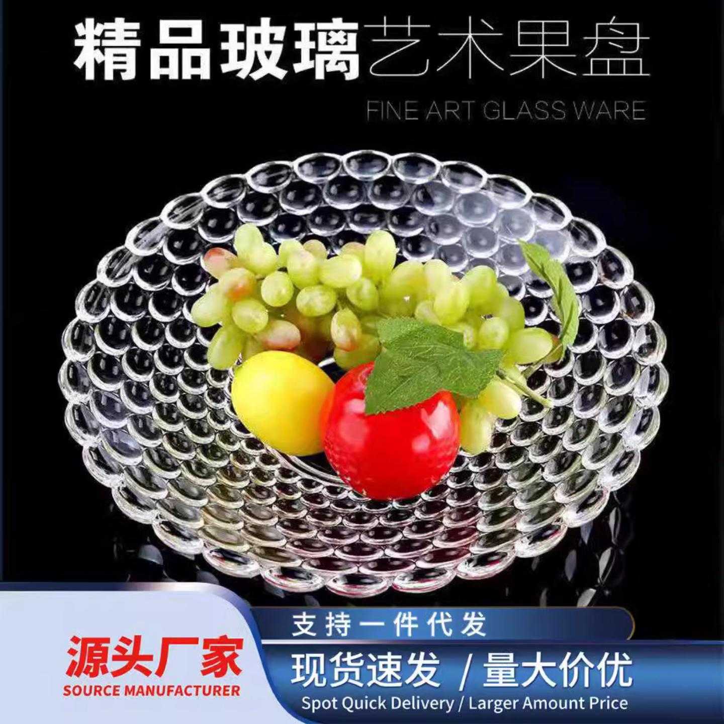 欧式水果水晶玻璃盘家用办公商用糖果零售干果ktv酒店圆形珠点盘
