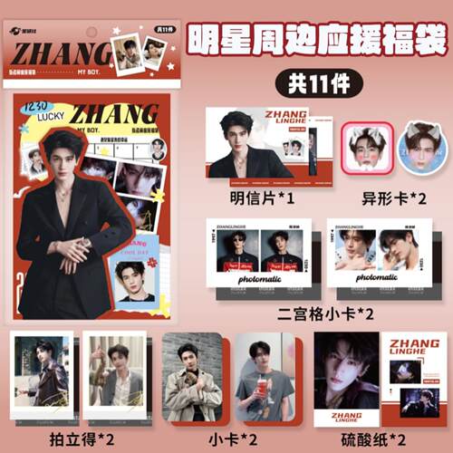 新款明星应援福袋礼包明信片手帐