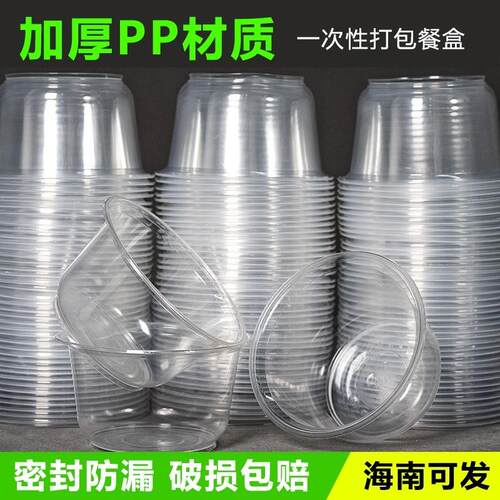 一次性碗PP塑料外卖打包透明圆冰1小碗粉凉粉碗形餐盒热碗卖款