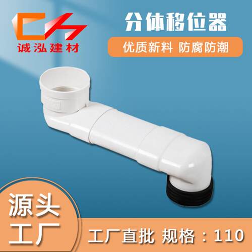 扁管移位器不挖地配件坐厕坐便