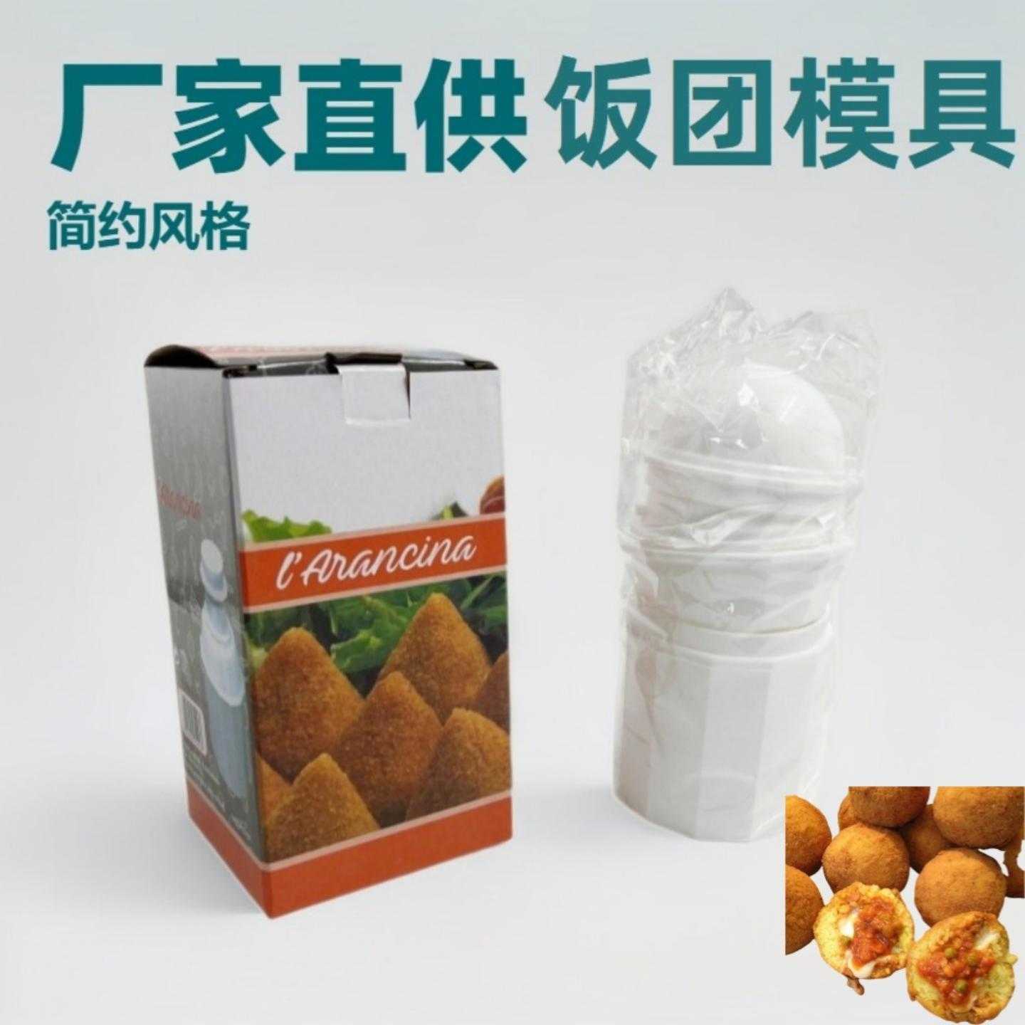 现货DIY饭团模具 arancinotto可爱饭团套装三种形状寿司模具