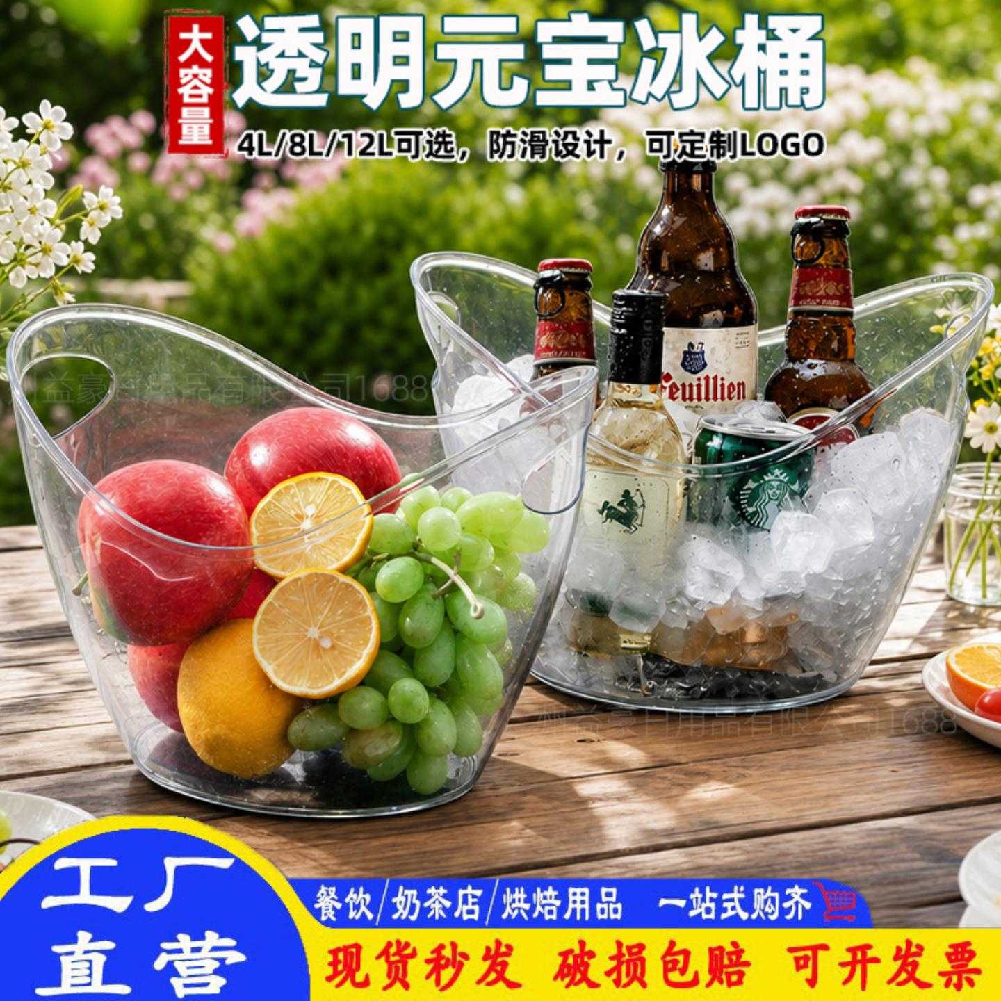 元宝塑料冰桶加厚透明AS餐厅酒吧KTV啤酒桶家用冰块桶香槟冰镇桶