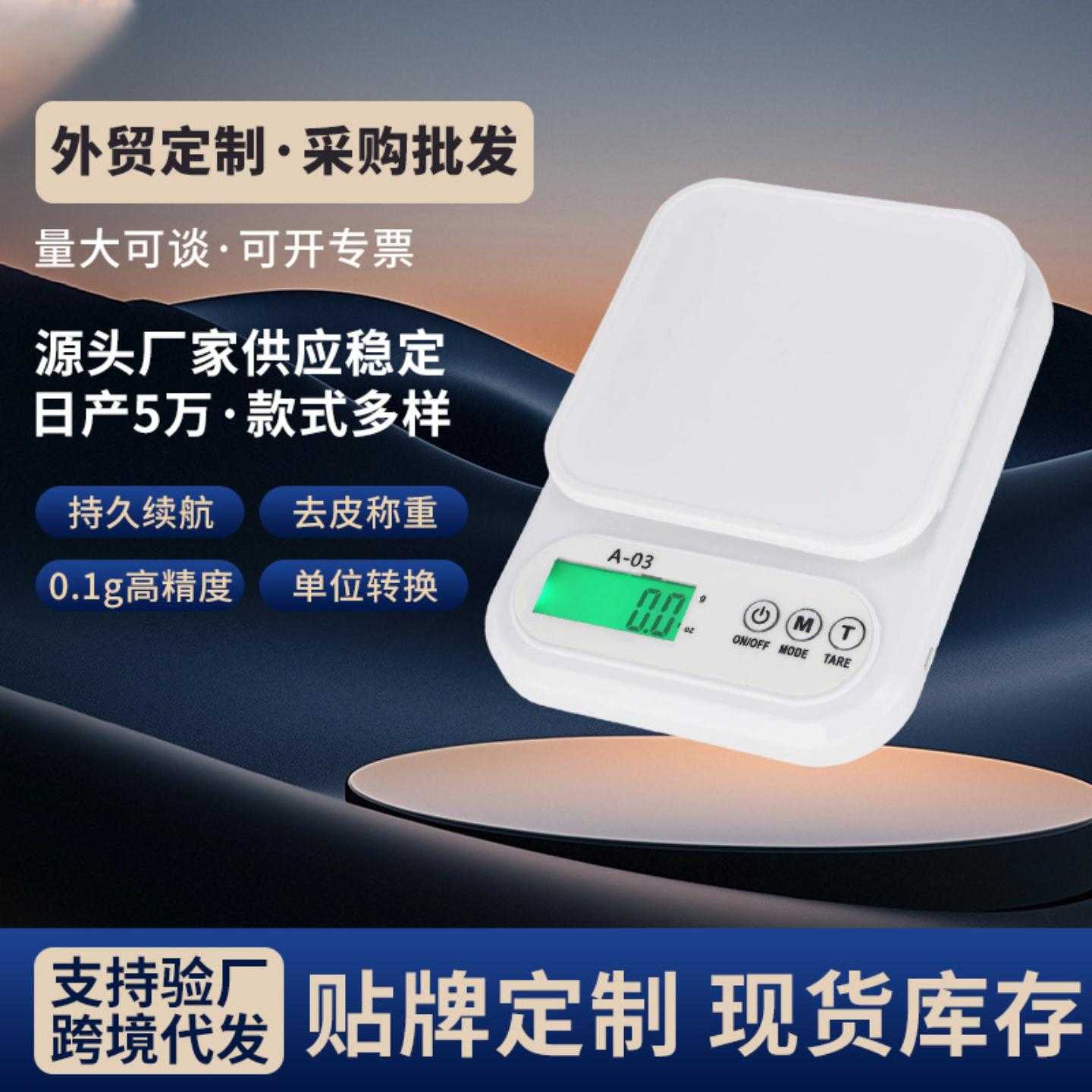 严选A03高精度厨房秤家用食物烘焙电子秤克重小型咖啡克称量