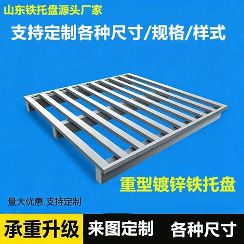 叉车铁托盘镀锌托盘钢制仓库货架