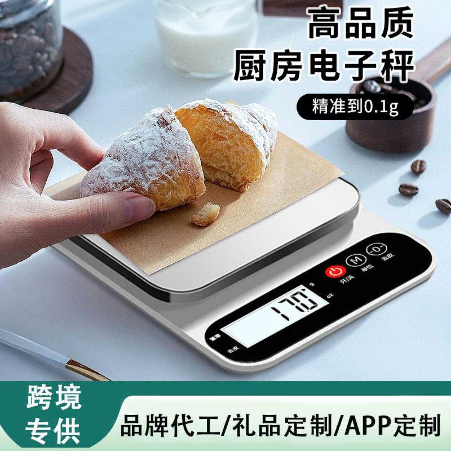 贝悦厨房秤充电高精度0.1克称电子秤不锈钢食物烘焙秤咖啡电子秤