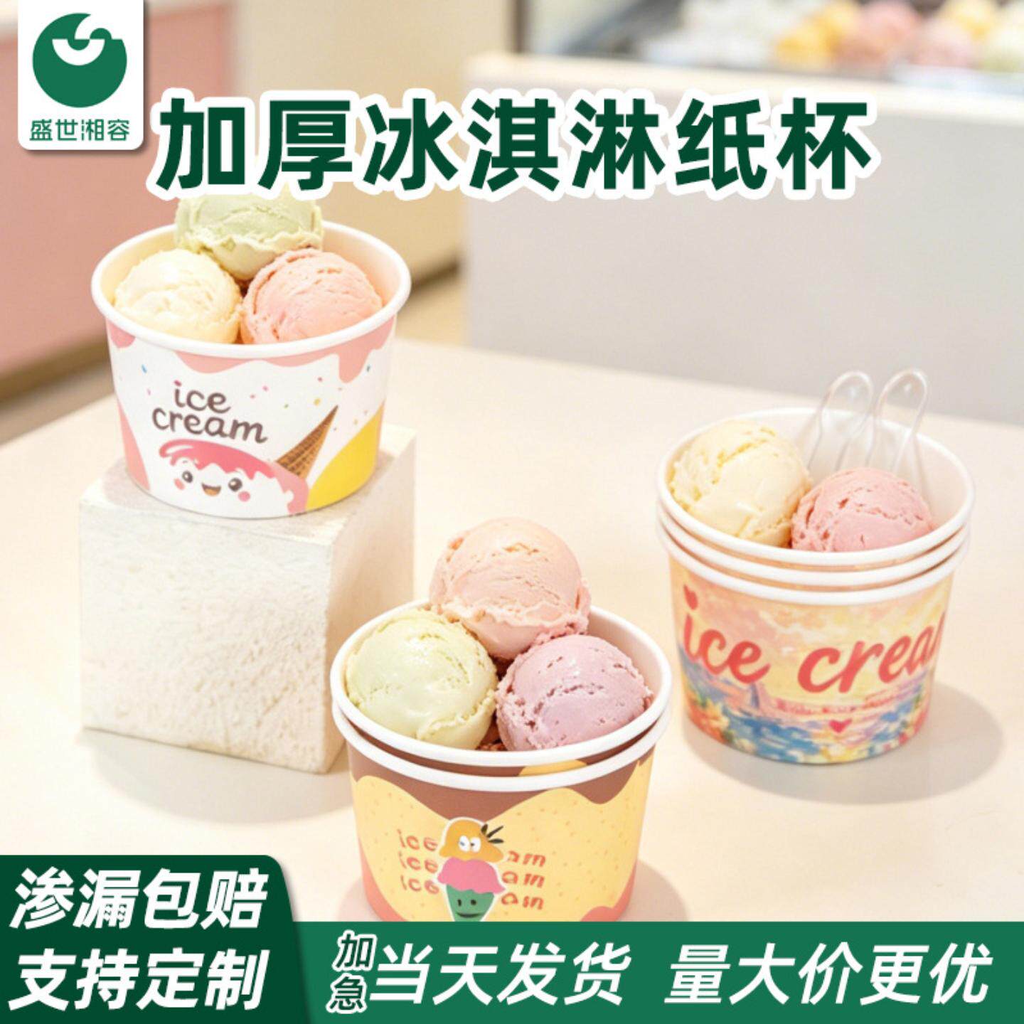 冰淇淋纸杯一次性定制印logo带盖商用雪糕打包盒子冰激凌纸碗