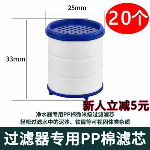20个水龙头PP棉滤芯原装通用款