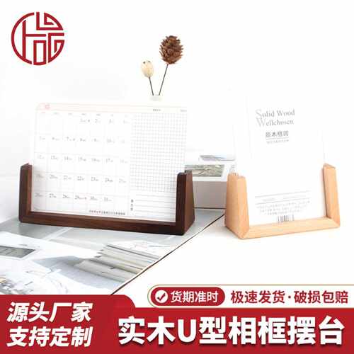 实木U形相框摆台木底座酒店前台