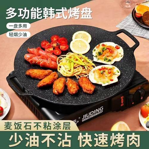 30-34cm圆形烤肉盘电磁炉可用