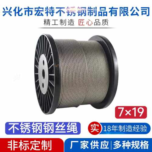 304不锈钢钢丝绳7X19钢丝绳量大