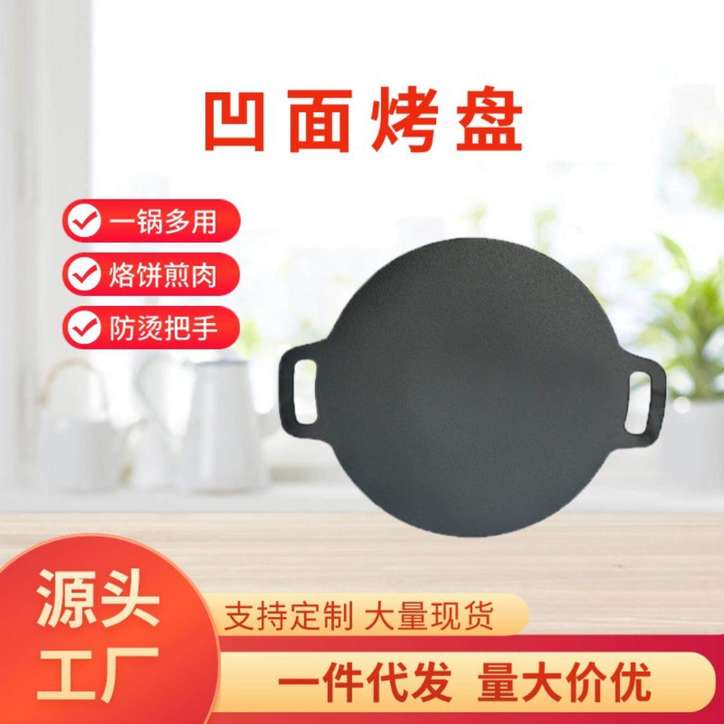 不粘烤盘户外露营烧烤盘韩式铁板烧凹面家用烤肉煎盘煎锅平底锅