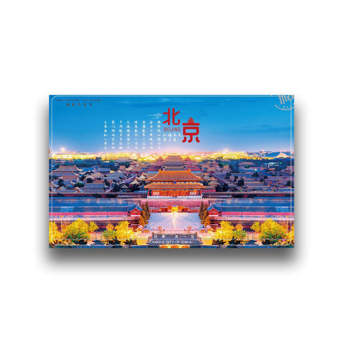 京手信绘风景明片故宫天坛长城质工艺纪北BJSHMXP念商务礼品旅游