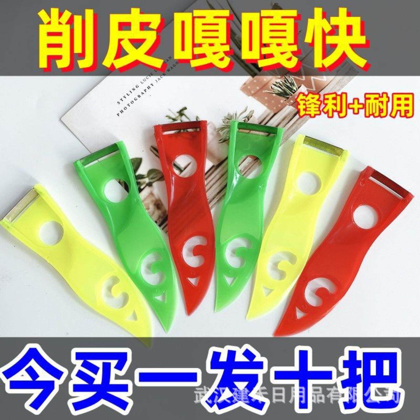 削皮刀刮皮刀水果削皮器塑料刨子厨房家用土豆蔬菜刨皮刀包邮