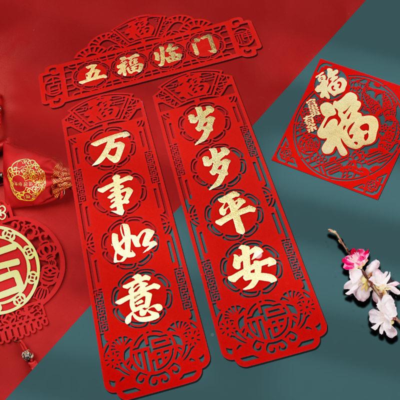 植新年春节对联KZP装饰布年用品毛毡福字绒布金卡新对置联礼品套