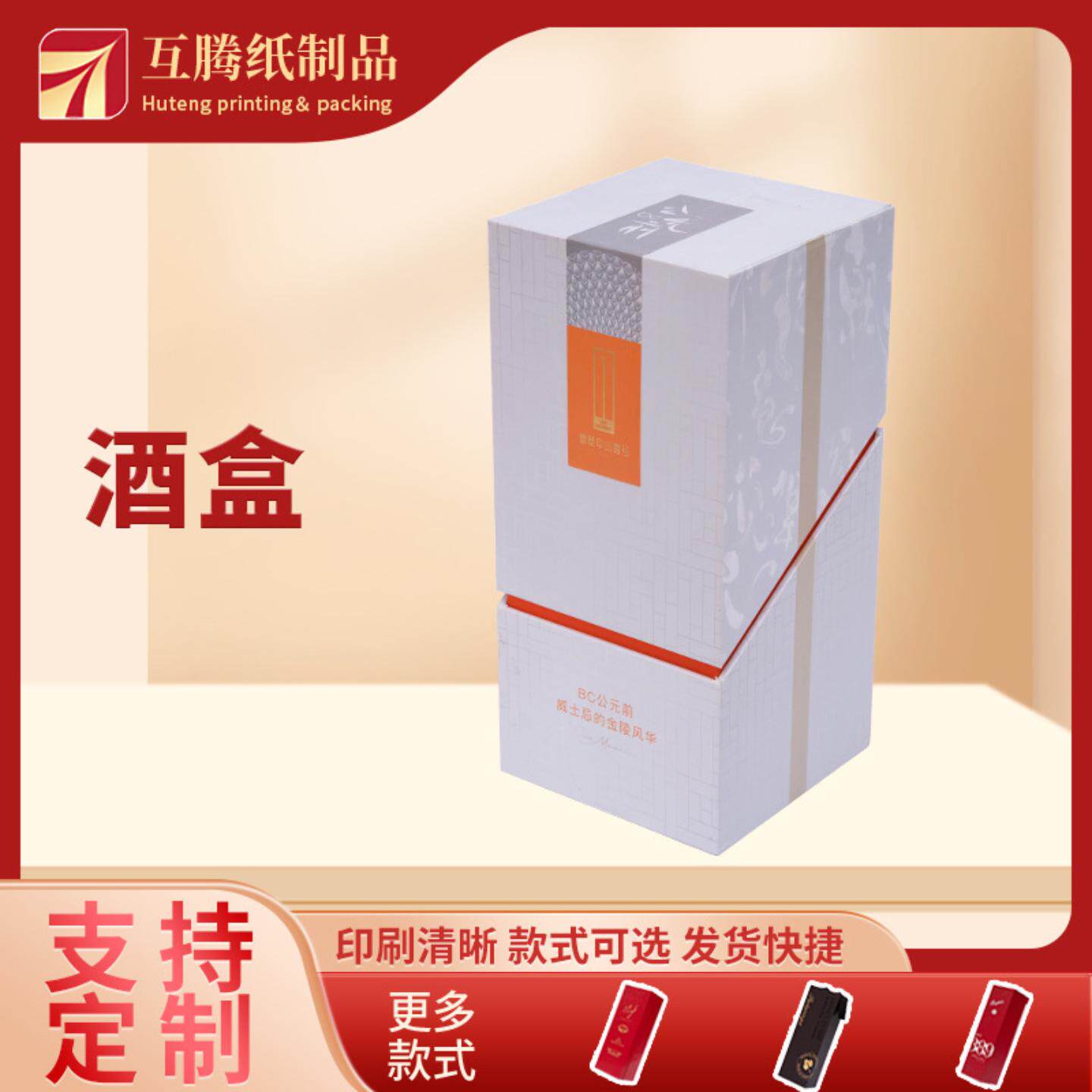 高档酒盒包装伴手礼盒对开印刷批量红酒外包装设计精美中国风