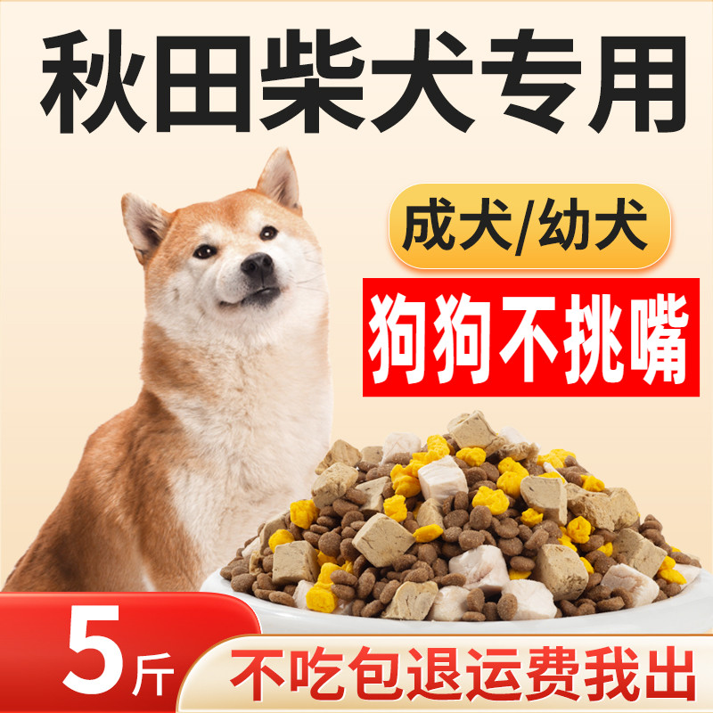 秋田犬专用狗粮5斤增肥营养
