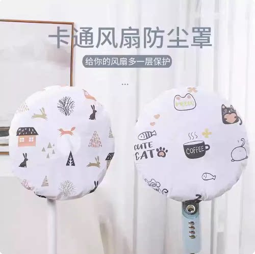 无纺布防尘罩加厚电风扇套防积灰