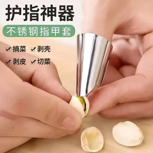 剥毛豆神器不锈钢保护手指工具
