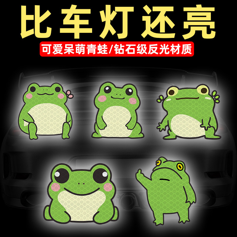 卡通青蛙摩托车反光贴电动车装饰划痕遮挡装饰贴可爱个性头盔贴纸