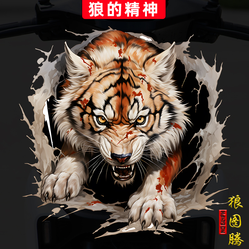 【狼图腾】3D立体车贴纸防水