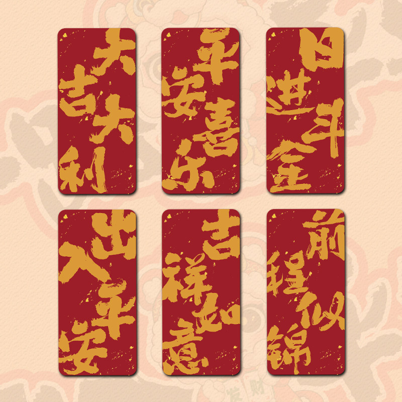 新年一路出入平安万事如意大吉大利磁吸贴纸汽车春节装饰磁性车贴,汽车用品/电子/清洗/改装,汽车装饰贴/反光贴,淘宝优惠券,粉丝福利购,淘宝优惠卷