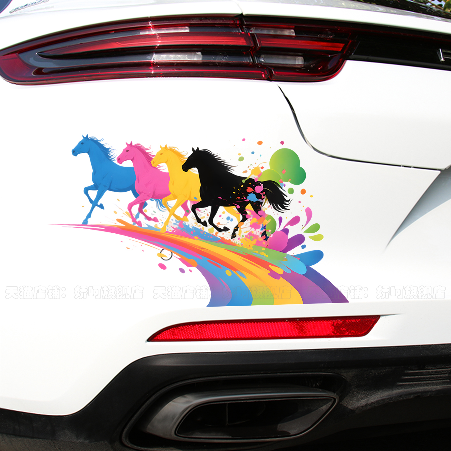 汽车贴纸车身保险杠划痕遮挡车贴油漆彩虹马图腾电动车个性创意