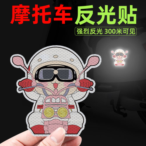 电动车装饰强反光卡通可爱车贴纸
