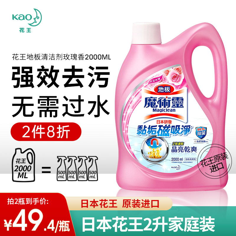 日本花王家用瓷砖清洗剂强力去污神器玫瑰香液体地砖地板清洁剂