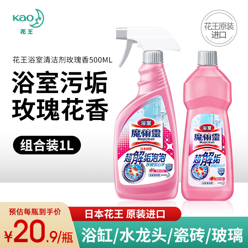 KAO花王浴室清洁剂瓷砖水龙头浴缸金属除水垢神器强力地砖清洗剂