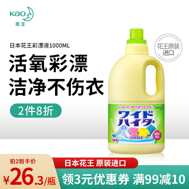 日本进口花王彩漂液护色去黄清洗剂衣物去渍染色衣服剂增白还原1L