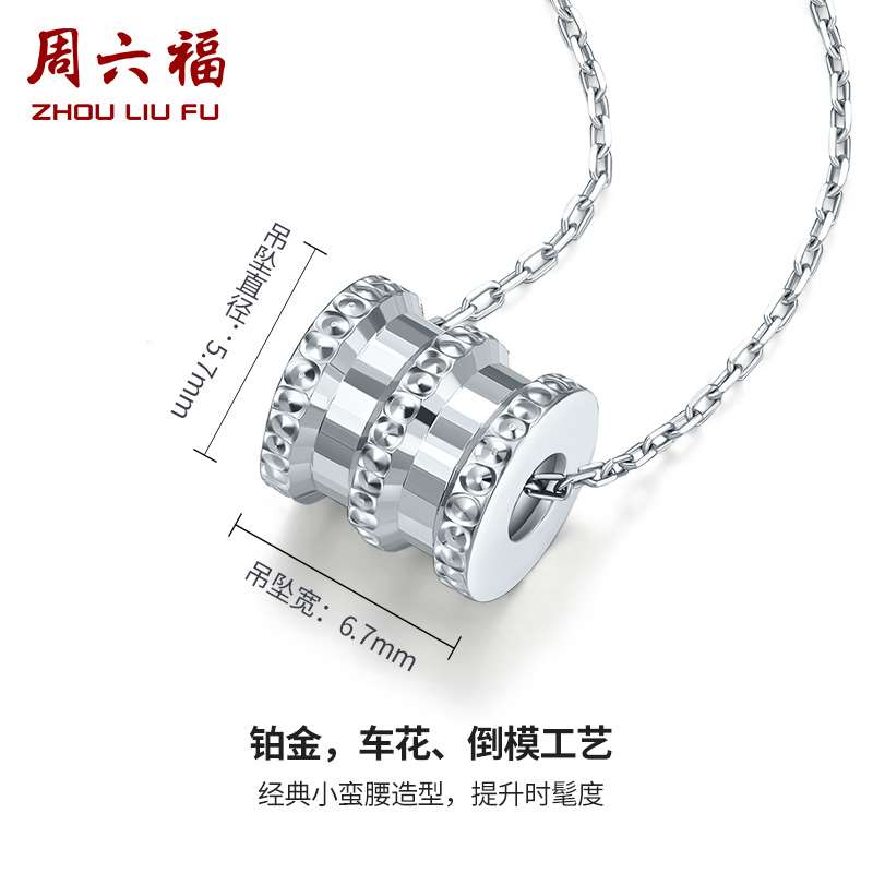 周六福正品pt950铂金白金路路通小蛮腰吊坠女简约单坠不含链挂坠