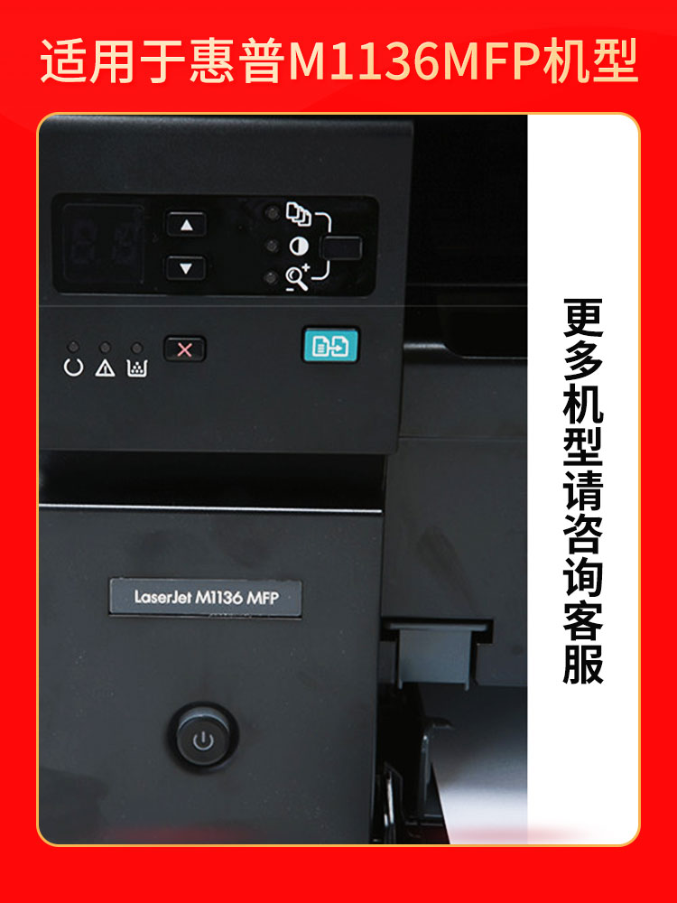 适用惠普laserjet m1136 mfp打印机硒鼓墨盒1136墨粉碳粉cc388a普