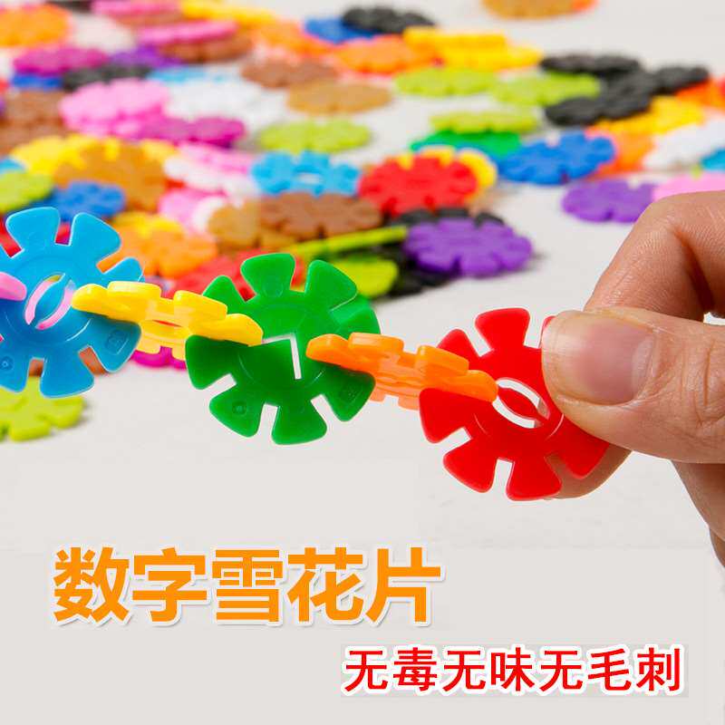 雪花片积木儿童大号1000片 安全拼插搭玩具数字加厚3-6周岁