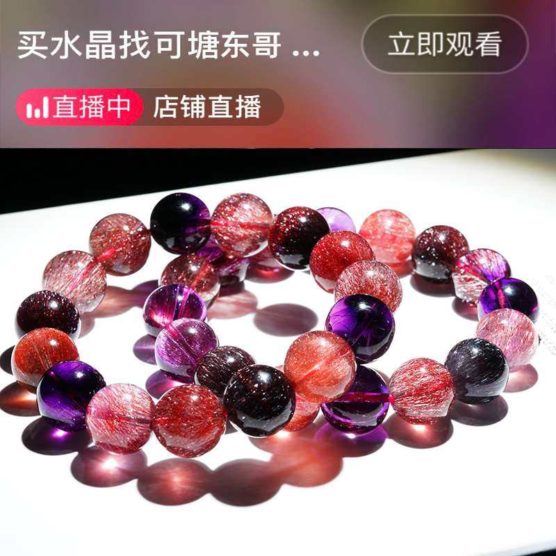 东越珠宝超七手链女金草莓太阳石榴石碧玺发晶黑骨极光23水晶手串