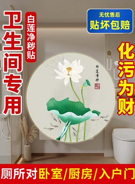厕所荷花净秽鲤鱼图装饰画九鱼荷花图卫生间厨房墙贴防水自粘画