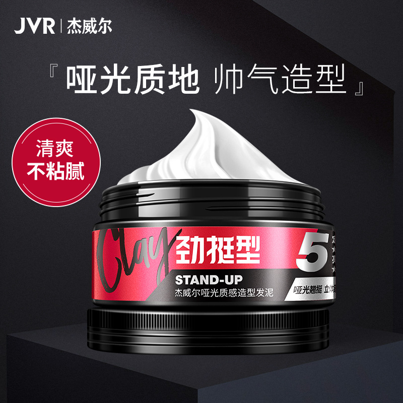 。杰威尔发蜡发泥男士哑光自然蓬松造型发膏清香发型碎发持久定
