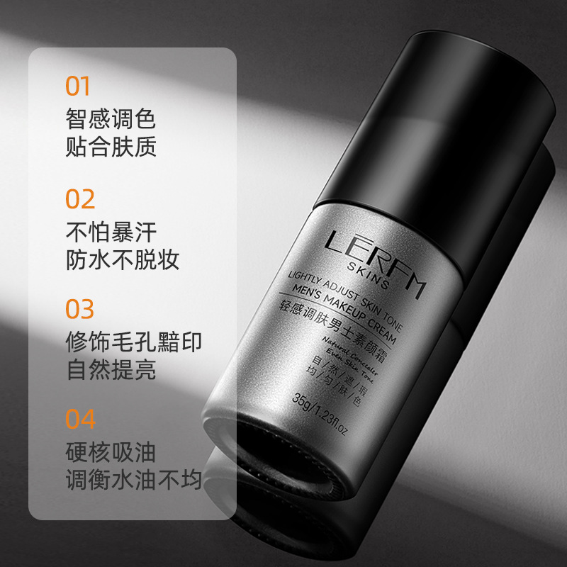 。LĒRFM SKINS蓝尼芳可轻感调肤男士素颜霜35g