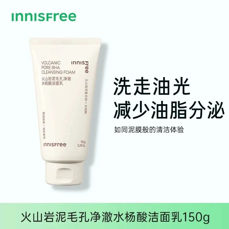 。悦诗风吟洗面奶绿茶/火山洁面乳氨基酸保湿控油去黑头