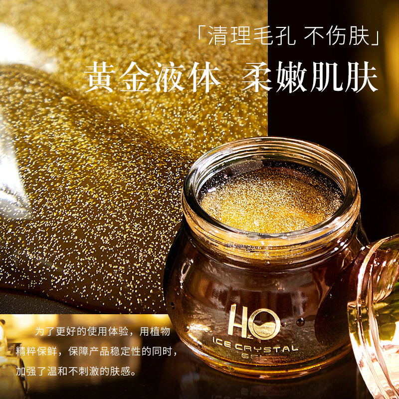 。HIH 海葡萄毛孔净澈清洁冰晶卸妆膏清洁污垢去角质啫喱