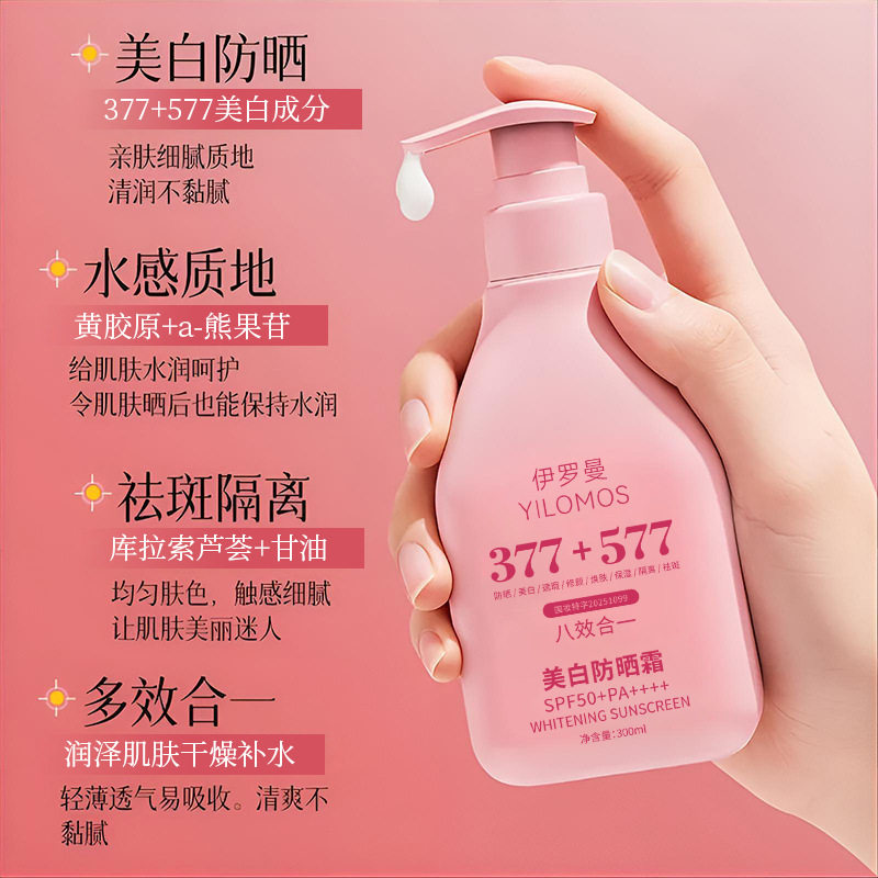 。伊罗曼嫩白隔离防护防晒乳八效合一提亮保湿遮瑕嫩白防晒霜爆款