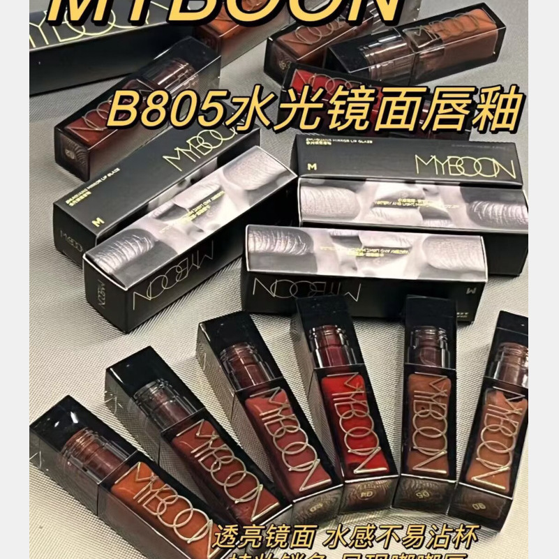 。。。MYBOON迈本水光镜面不沾杯唇釉嘟嘟唇露口红玻璃唇彩果冻唇