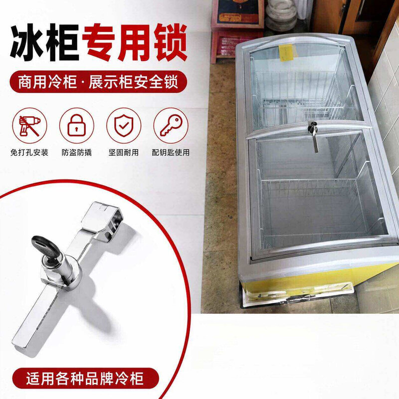 冰柜专用锁冷藏展示柜上锁神器商用雪糕柜安全锁防盗免打孔冰箱锁