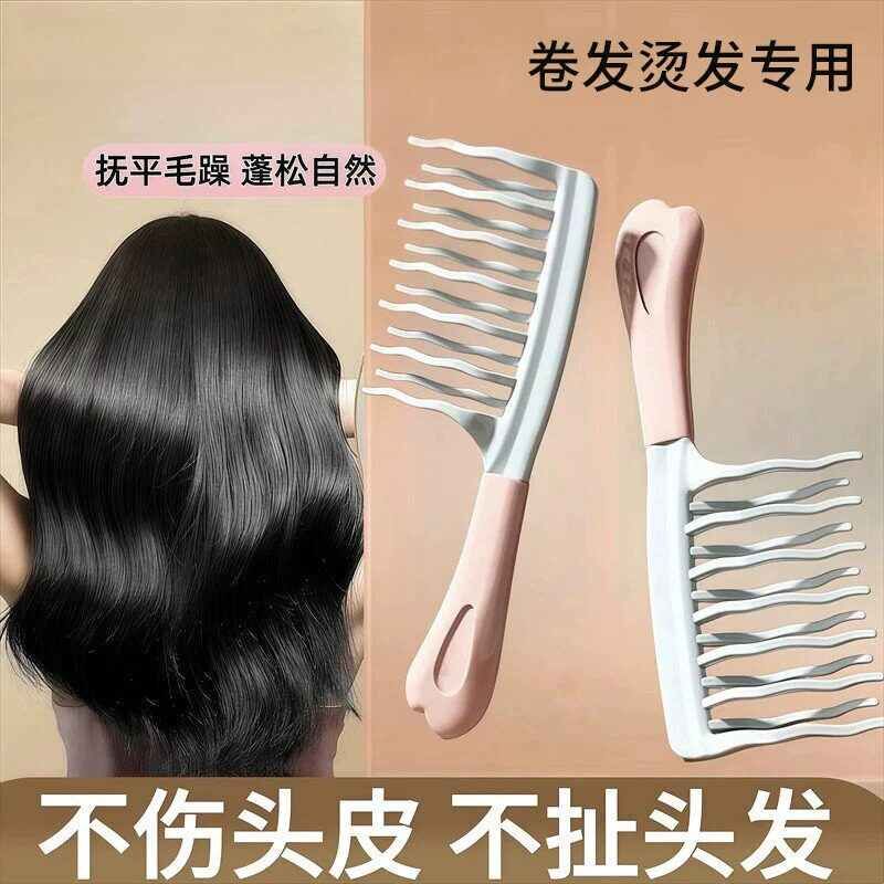 双排波浪大齿梳子宽齿卷发梳烫发后专用女士羊毛卷长发顺发不打结