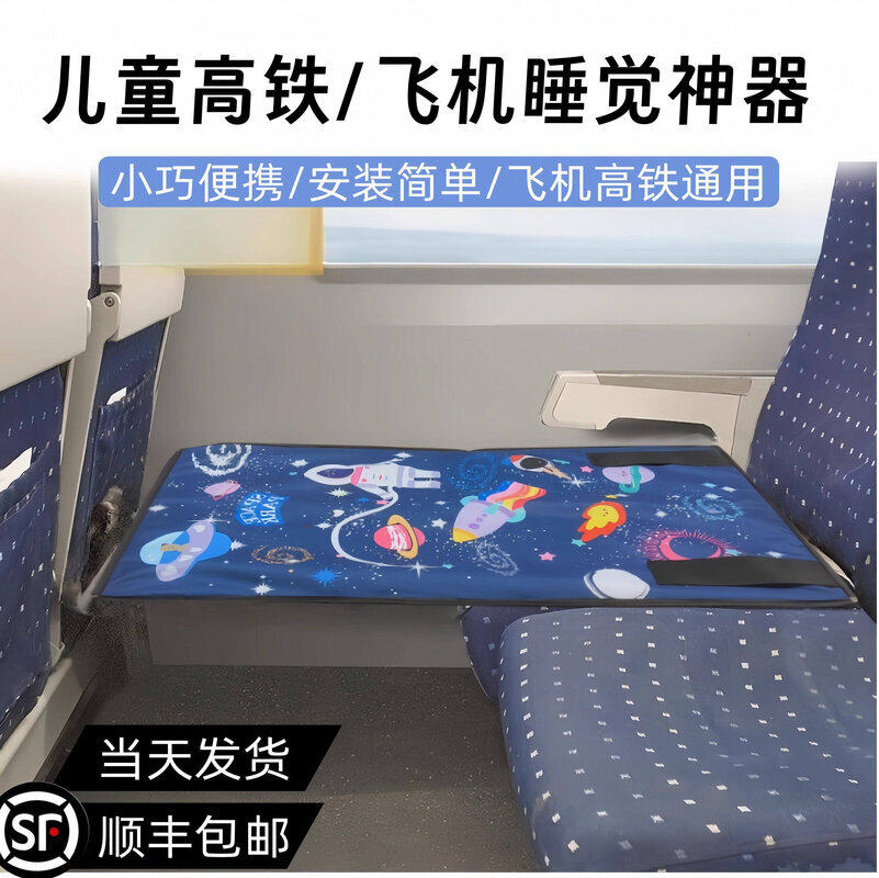 高铁二等座带娃神器外出旅行宝宝婴儿飞机坐车躺平睡觉座椅延长床