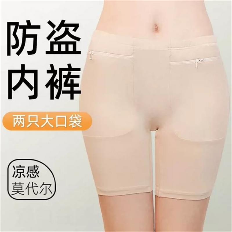欧洲防盗内裤女士防偷打底裤神器带拉链口袋兜大码安全裤短裤出国