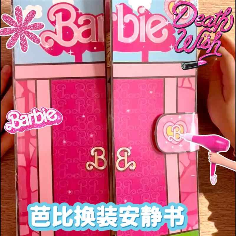 芭比娃娃换装衣橱免剪裁安静书新款女孩过家家游戏儿童礼物玩具